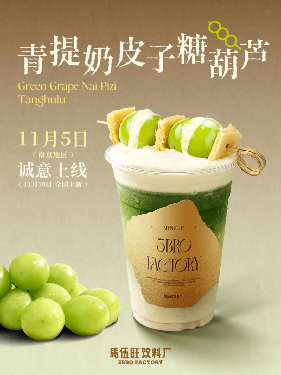 马伍旺青提奶皮子糖葫芦