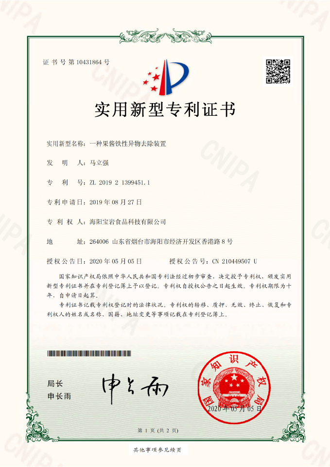 实用新型专利证书02