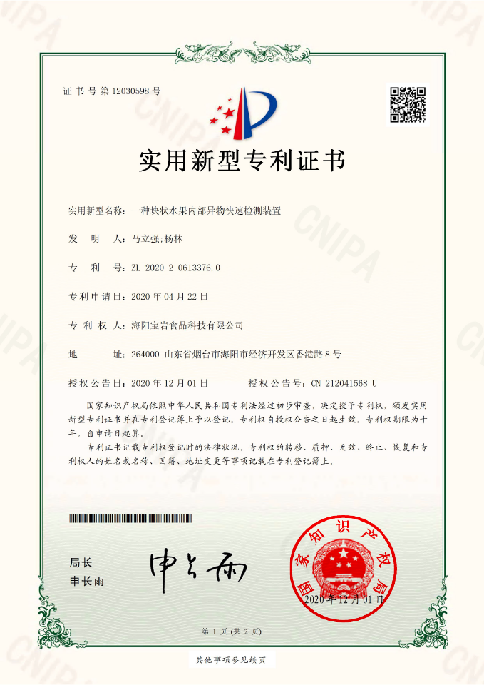 实用新型专利证书05