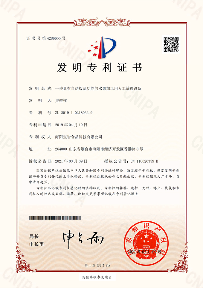 发明专利证书01