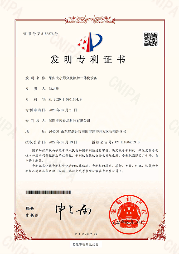 发明专利证书03