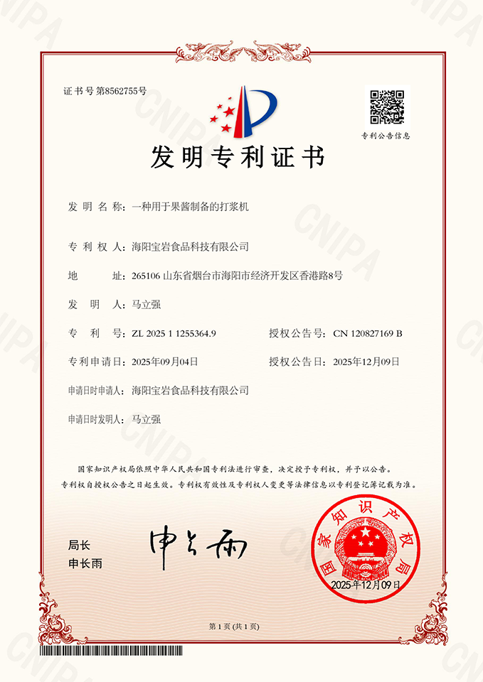 发明专利证书04