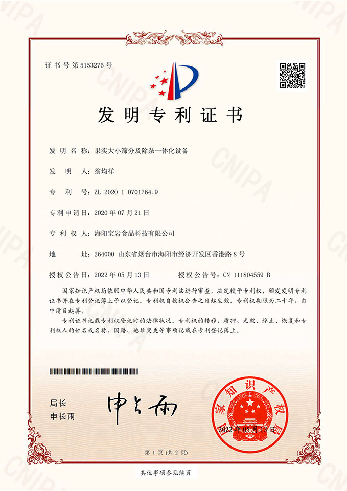 发明专利证书03