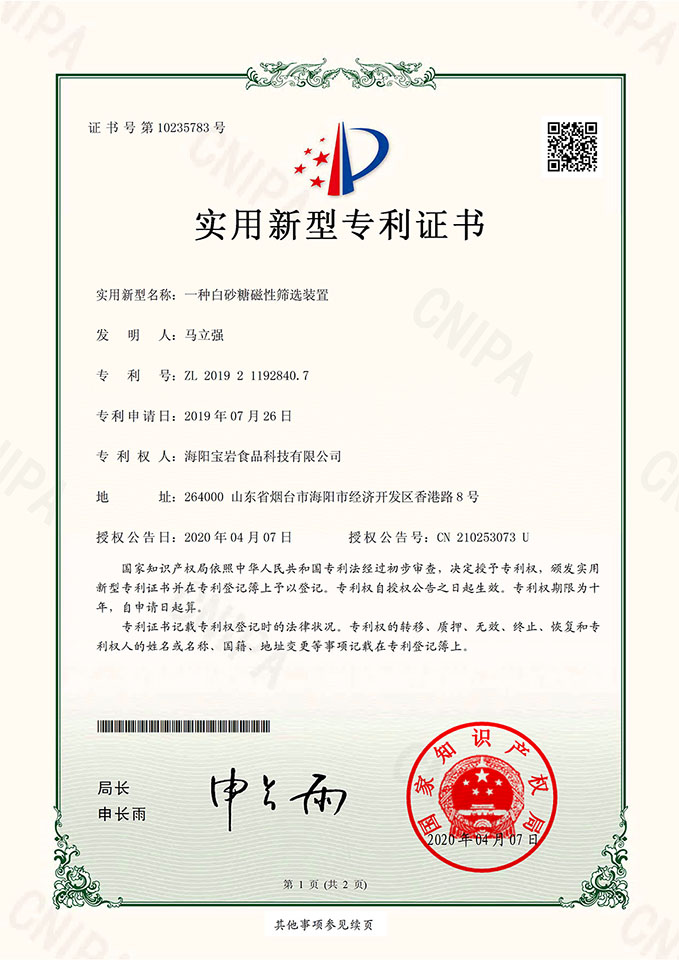 实用新型专利证书01