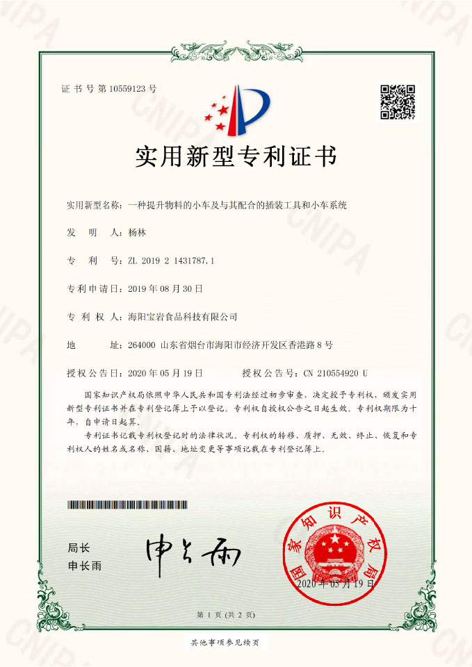 实用新型专利证书03