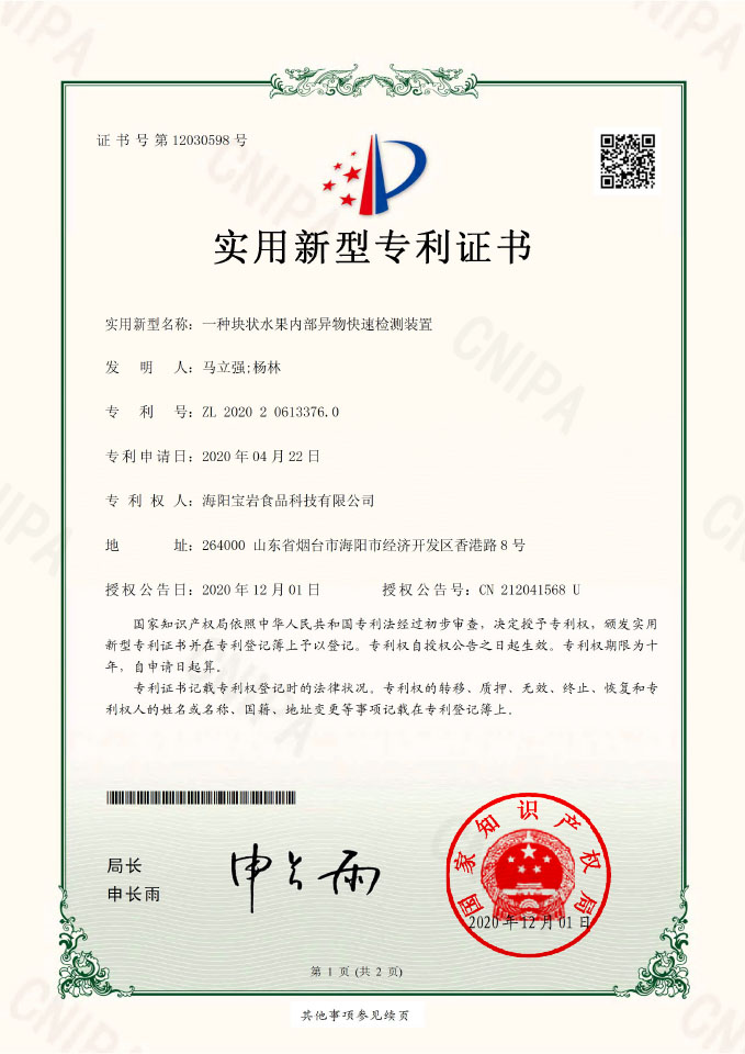 实用新型专利证书05