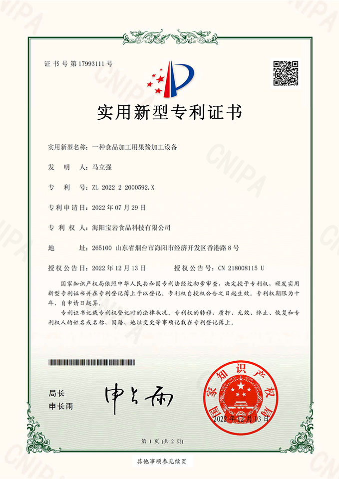 实用新型专利证书15