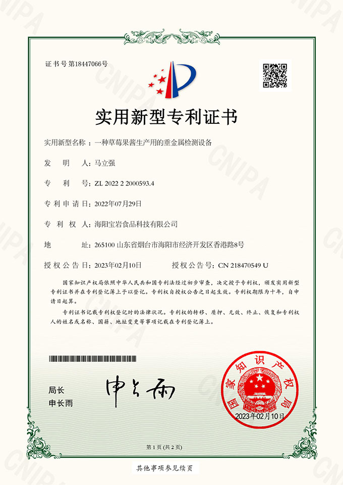 实用新型专利证书14