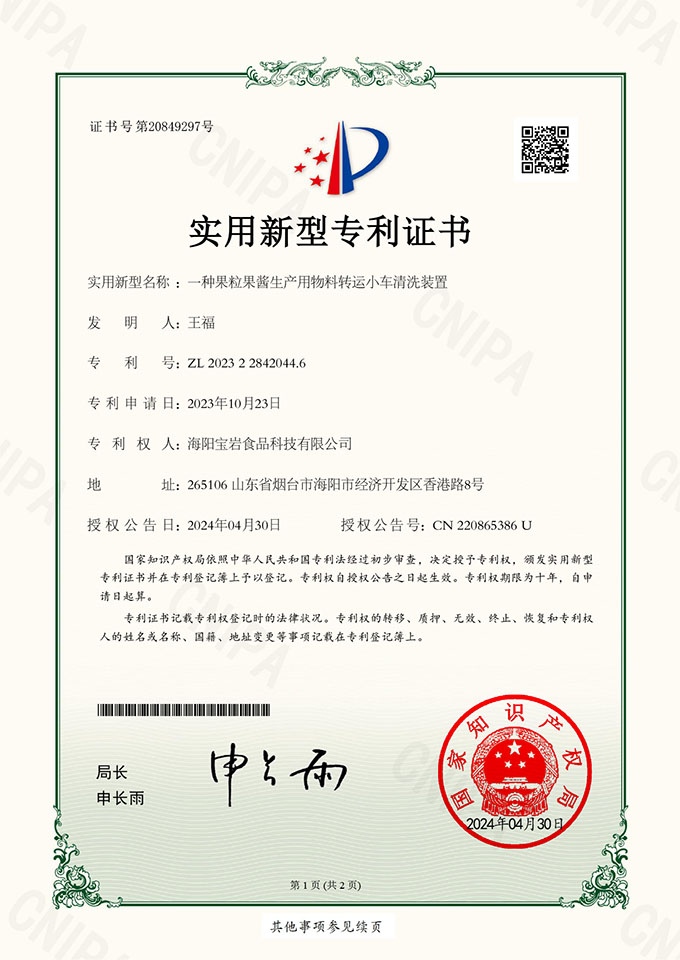 实用新型专利证书16